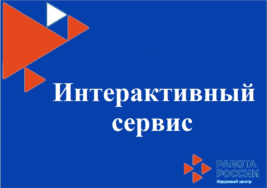 Об интерактивном сервисе «Модуль обратной связи»