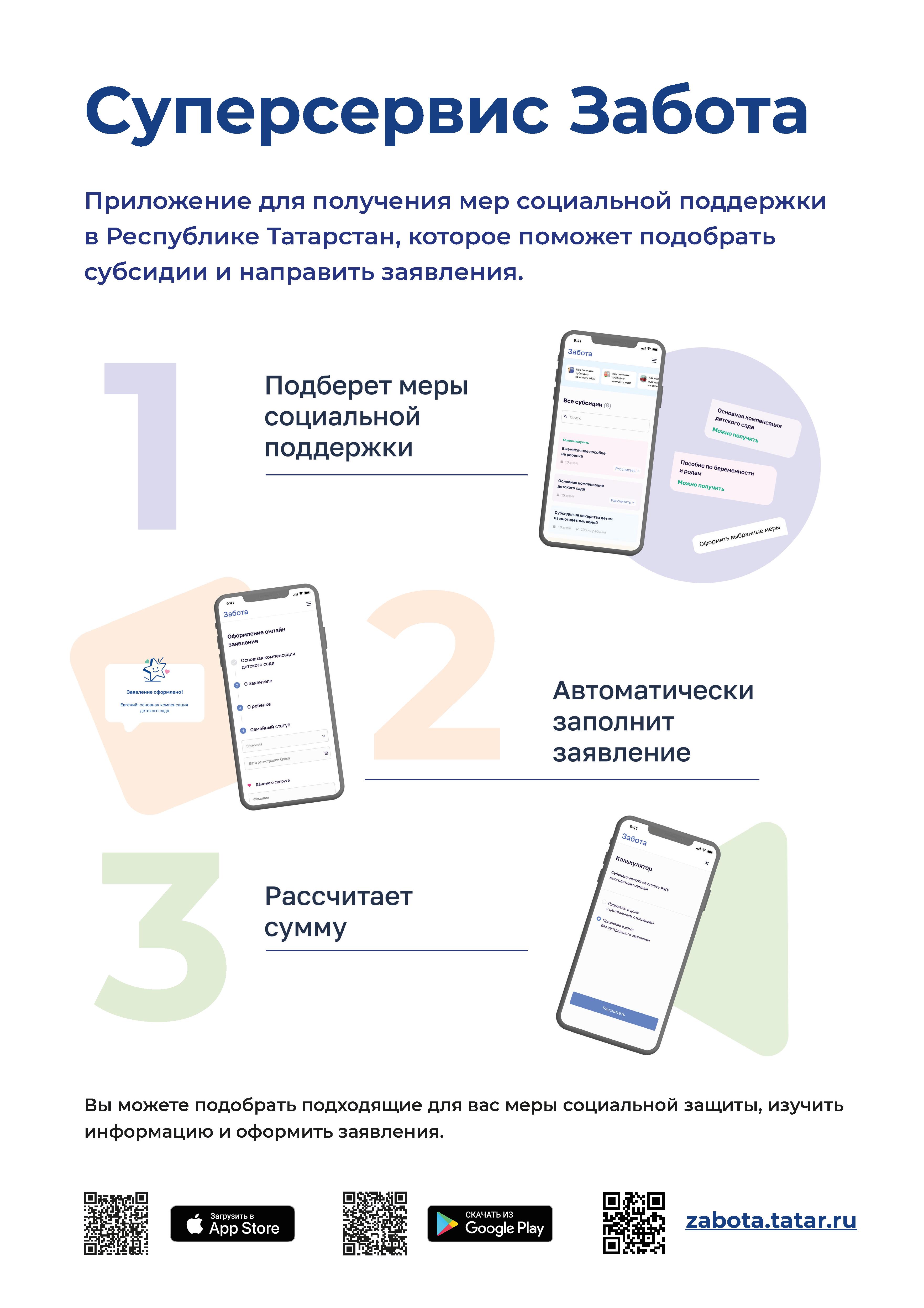 Суперсервис «Забота»