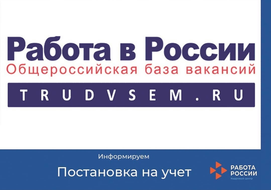 Как оформить пособие по безработице на портале «Работа в России»?