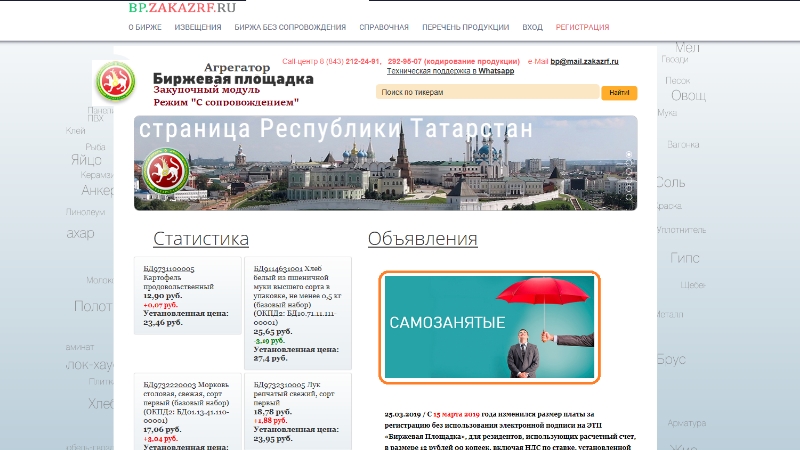 Үзмәшгульләр өчен «Биржа мәйданчыгы"