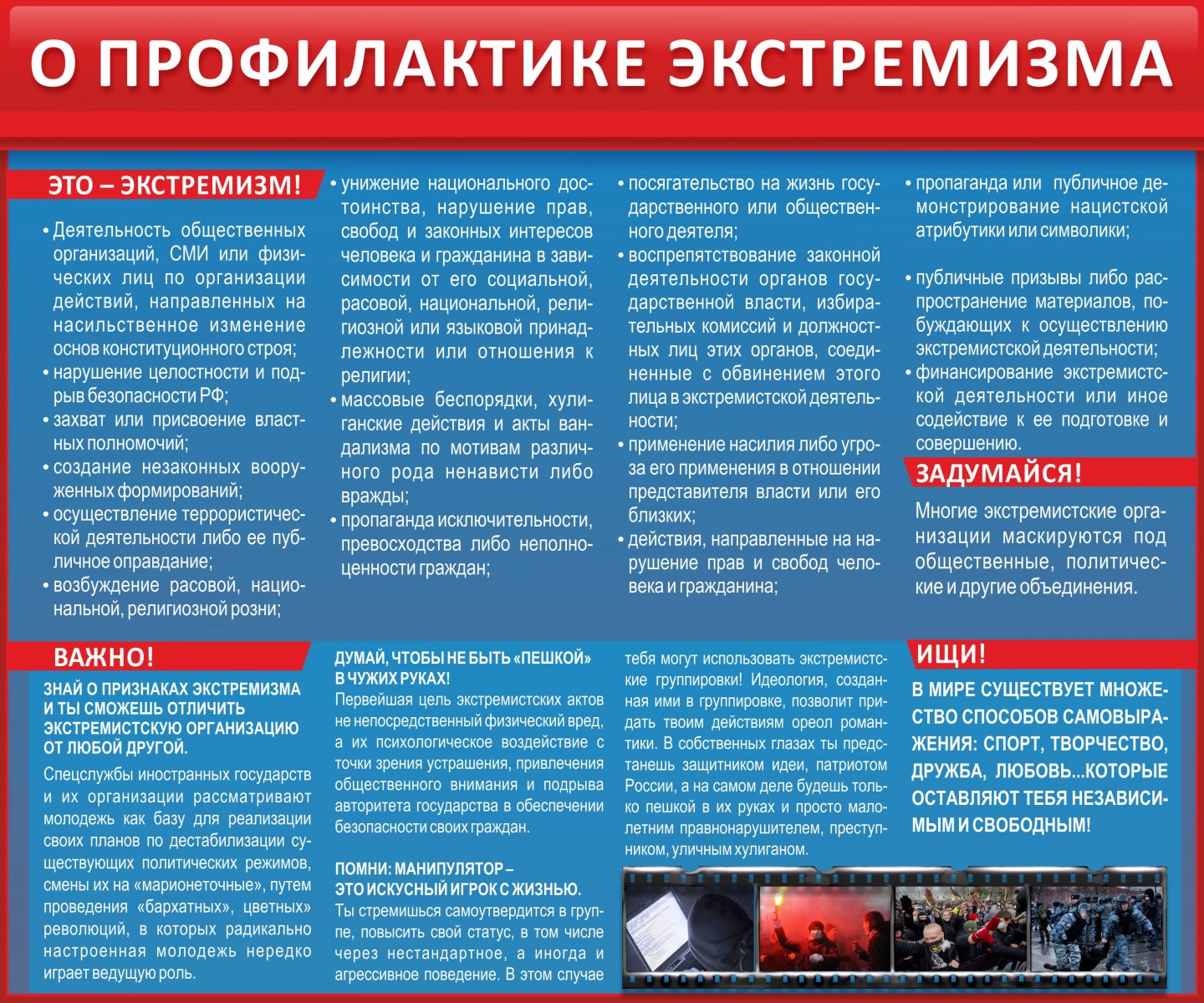 «Экстремизму – НЕТ!»