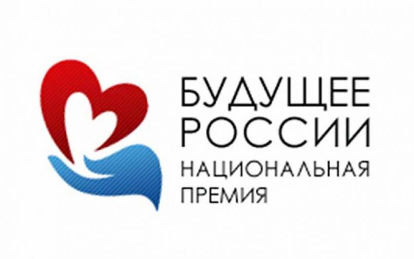 Конкурсный отбор на присуждение Национальной молодежной премии «Будущее России»