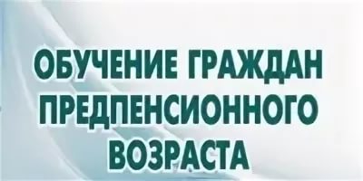 Пенсия алды гражданнар укый башлады