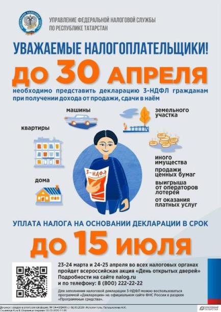 О предоставлении налоговой декларации 3-НДФЛ до 30 апреля 2020 года