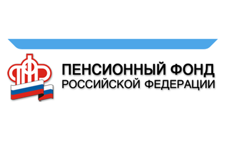 РФ Пенсия фонды аңлатмалары