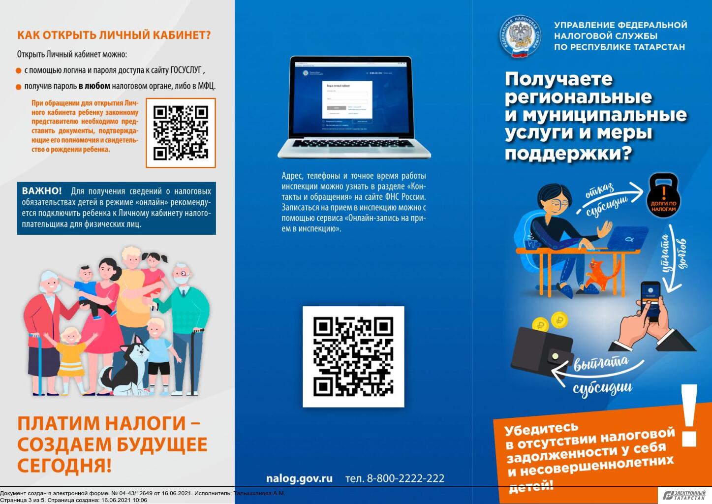 Что такое единый налоговый платёж?