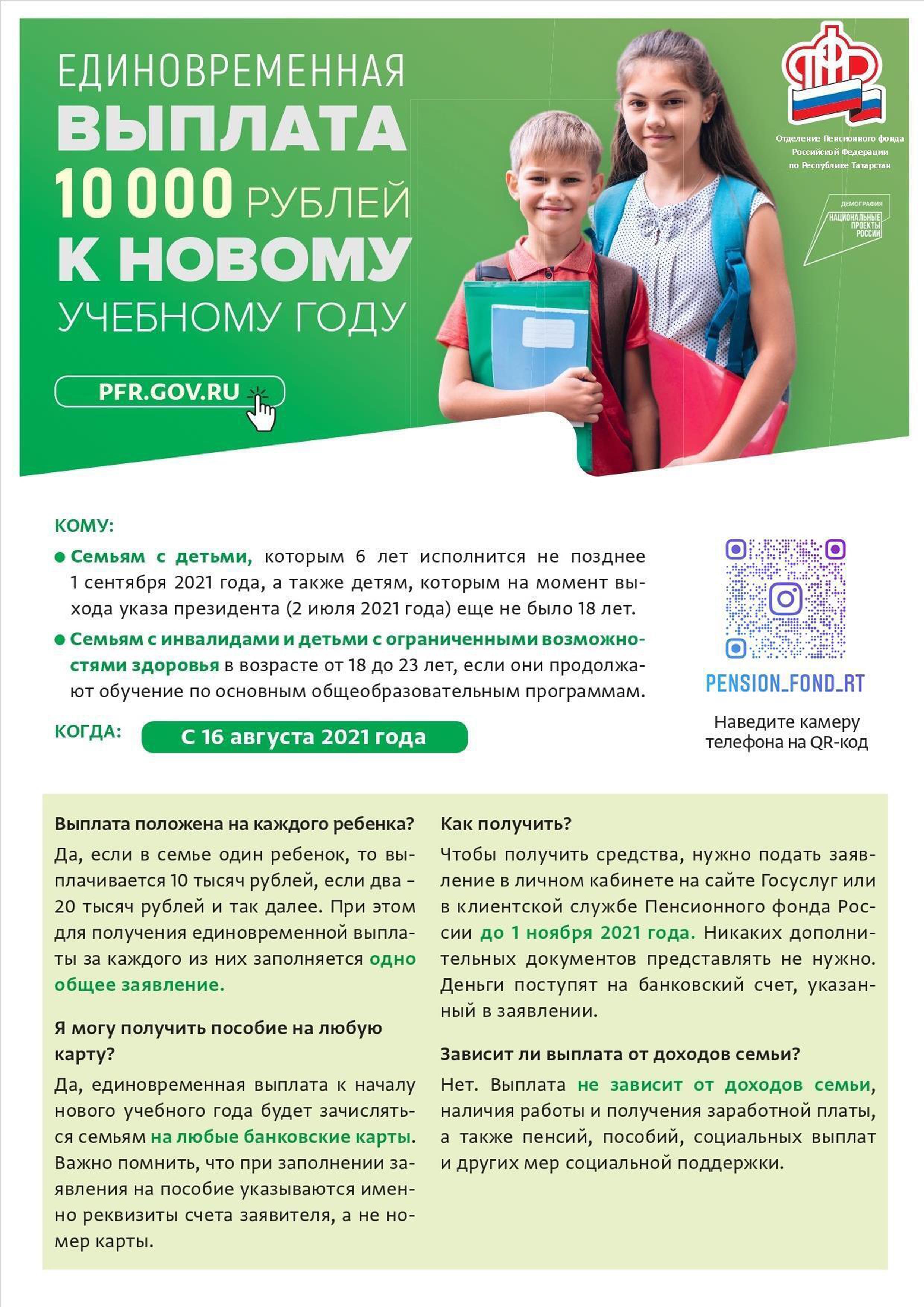 Информация о единовременных выплатах к новому учебному году