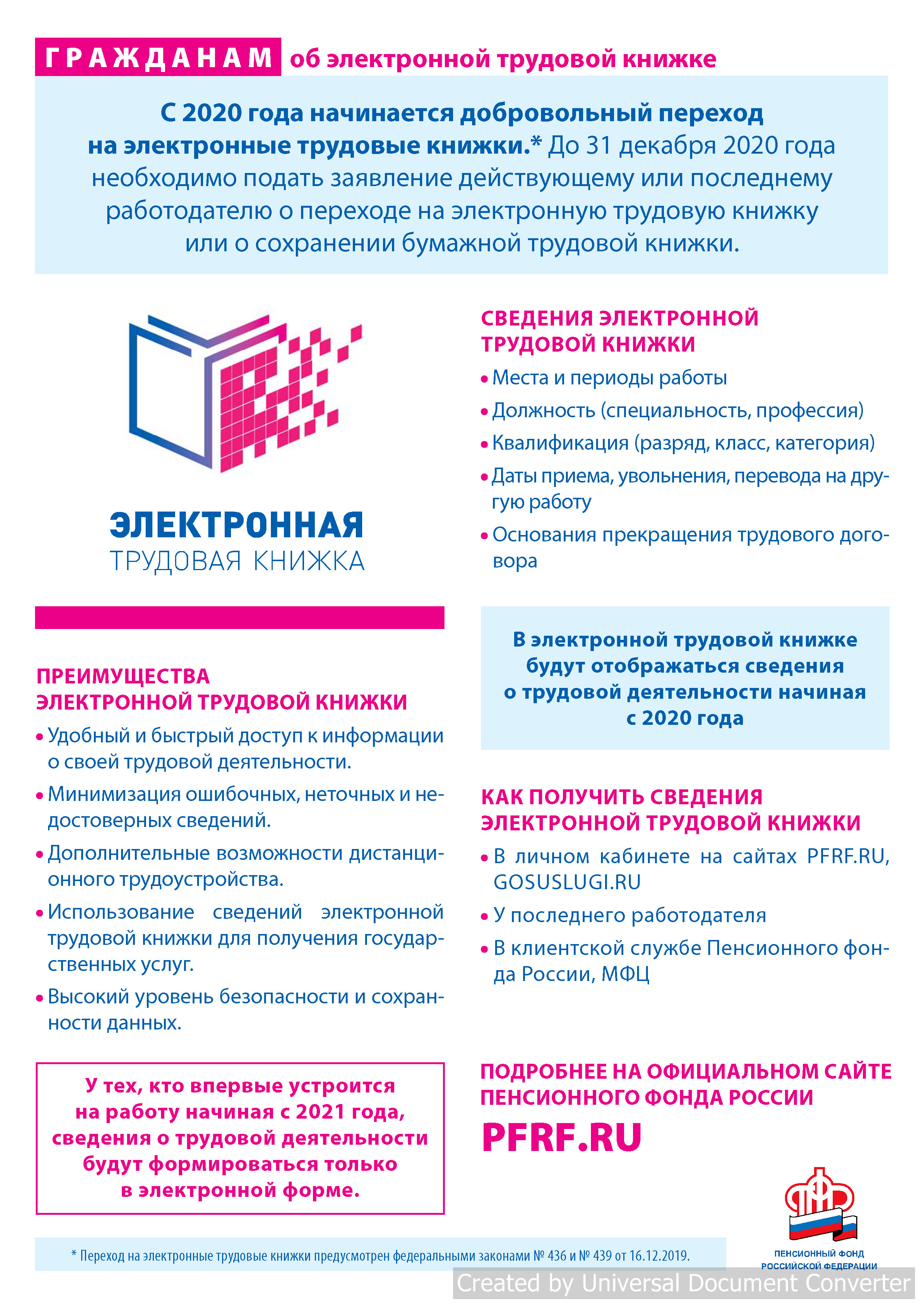 Гражданам о переходе на электронные трудовые книжки