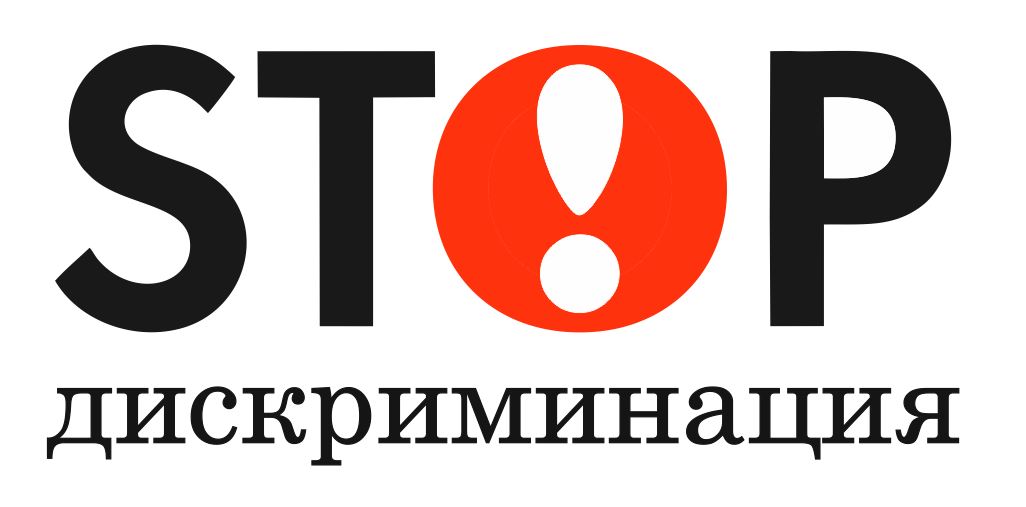 Ответственность за действия, содержащие ограничения дискриминационного характера