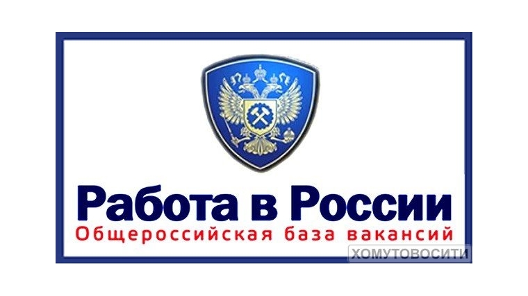 Общероссийский портал «Работа в России»